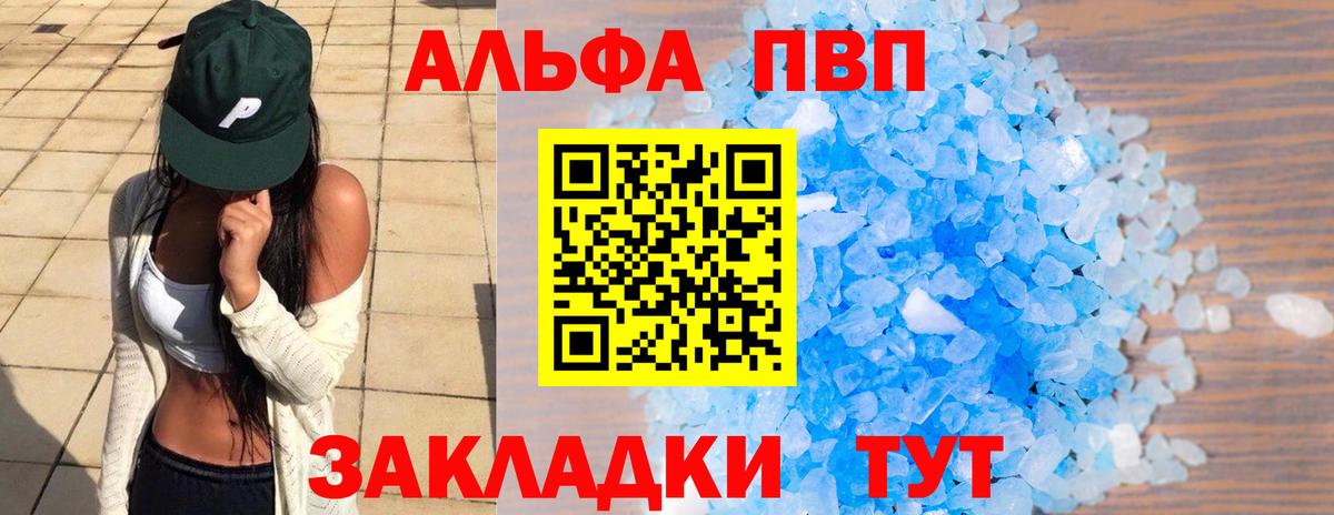 Alpha PVP СК КРИС  A-PVP Соль  дарнет шоп  Димитровград  Вход с VPN 