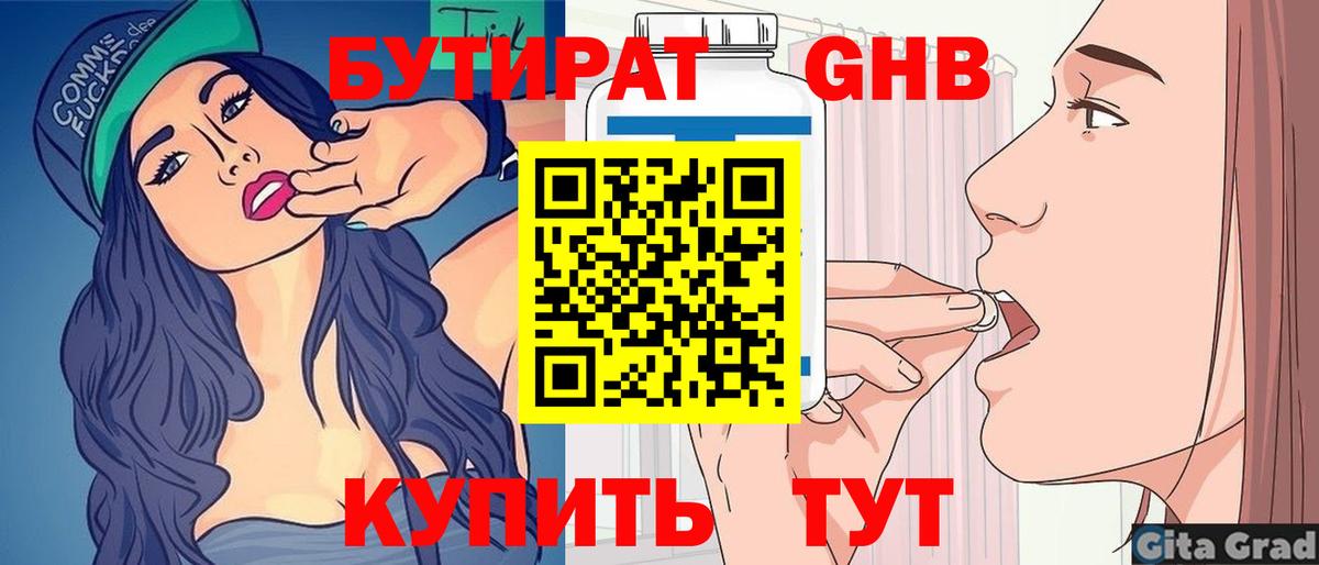 БУТИРАТ оксибутират Димитровград