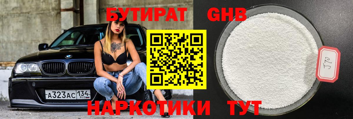 БУТИРАТ Butirat  Вход с VPN  Димитровград 