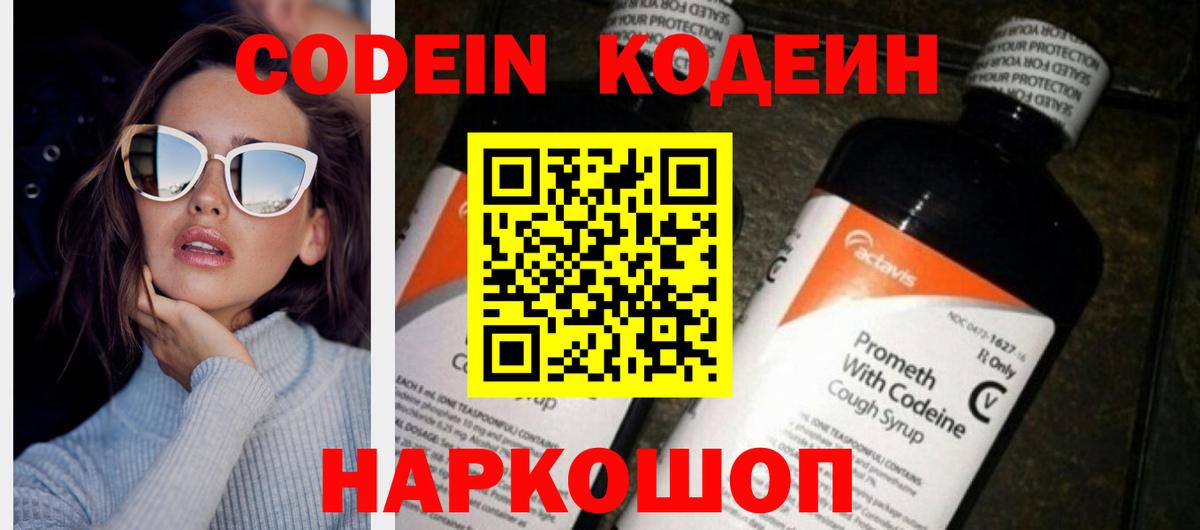 Codein Purple Drank  Вход с VPN  Димитровград  Codein напиток Lean (лин) 