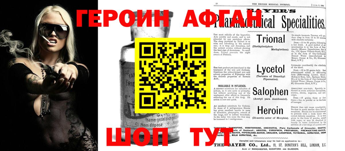 Героин хмурый Димитровград